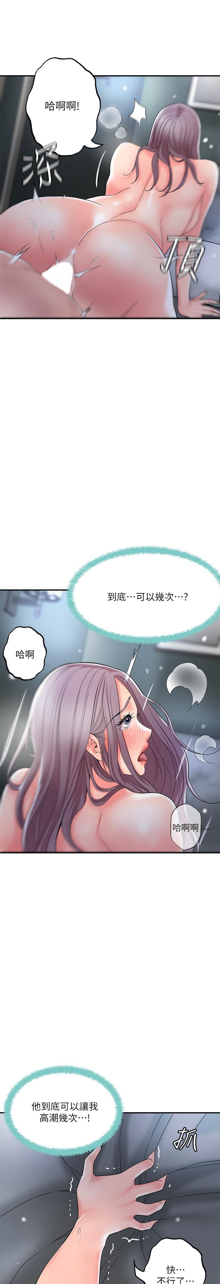 《幸福督市》漫画 第41話-第一次做到失神