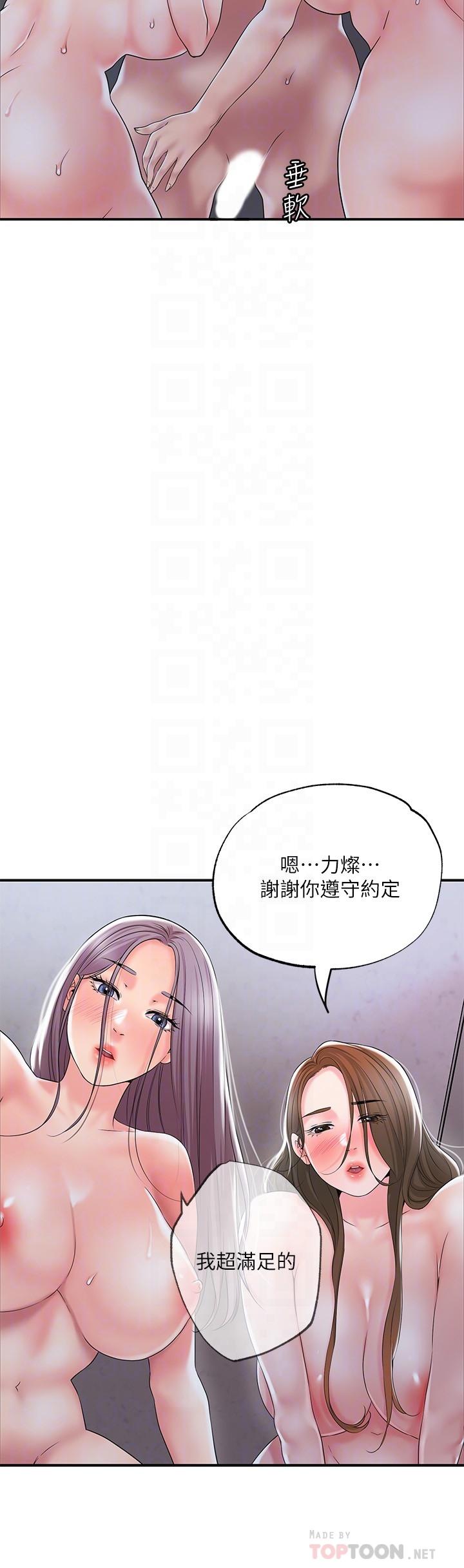 《幸福督市》漫画 第42話-射後不理的懲罰