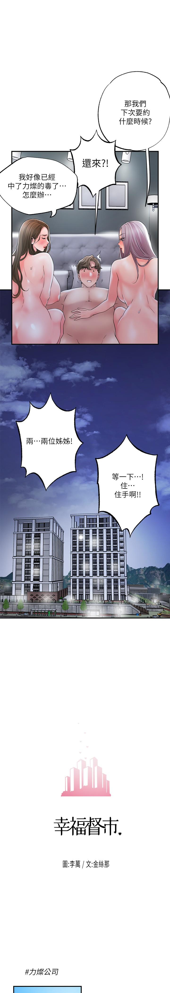《幸福督市》漫画 第42話-射後不理的懲罰
