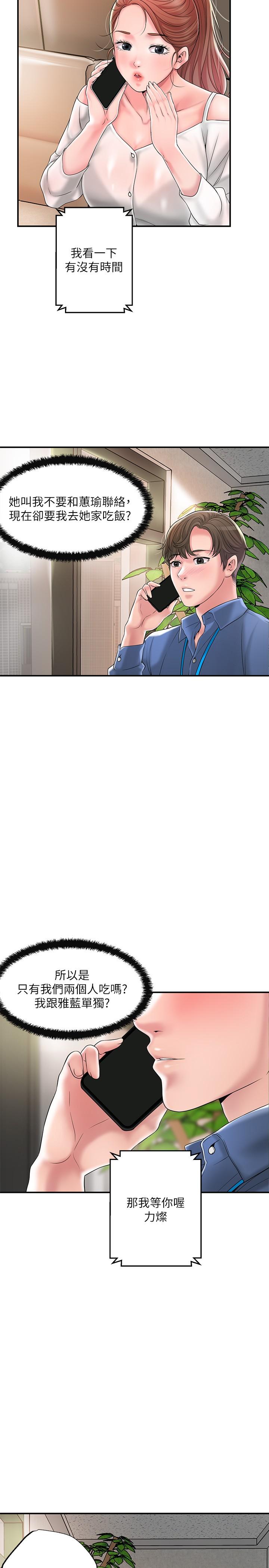 《幸福督市》漫画 第42話-射後不理的懲罰