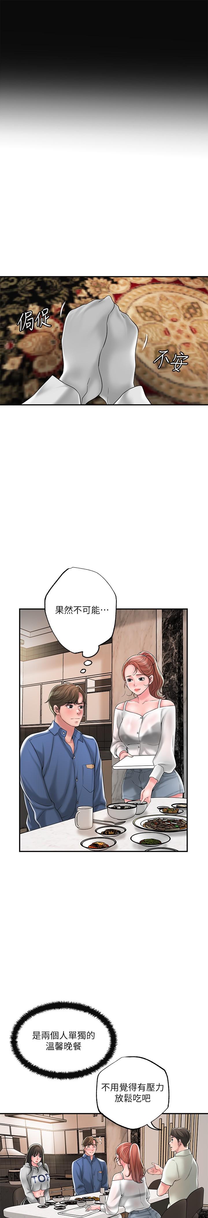 《幸福督市》漫画 第42話-射後不理的懲罰