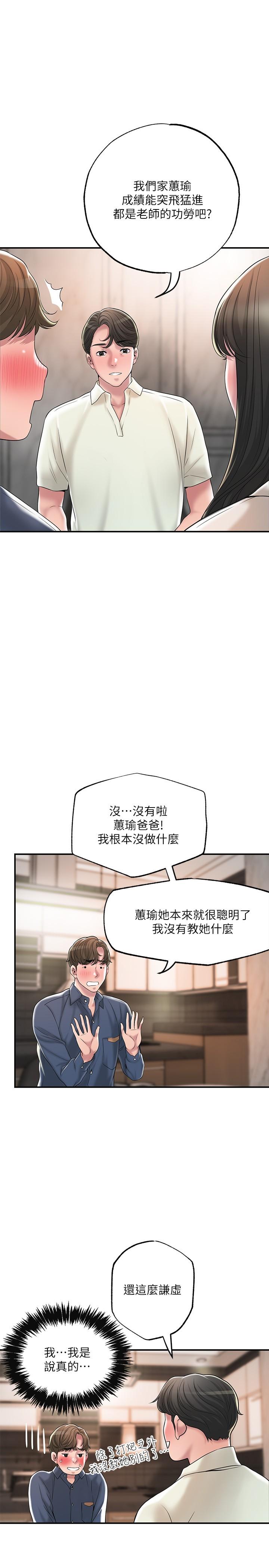 《幸福督市》漫画 第42話-射後不理的懲罰
