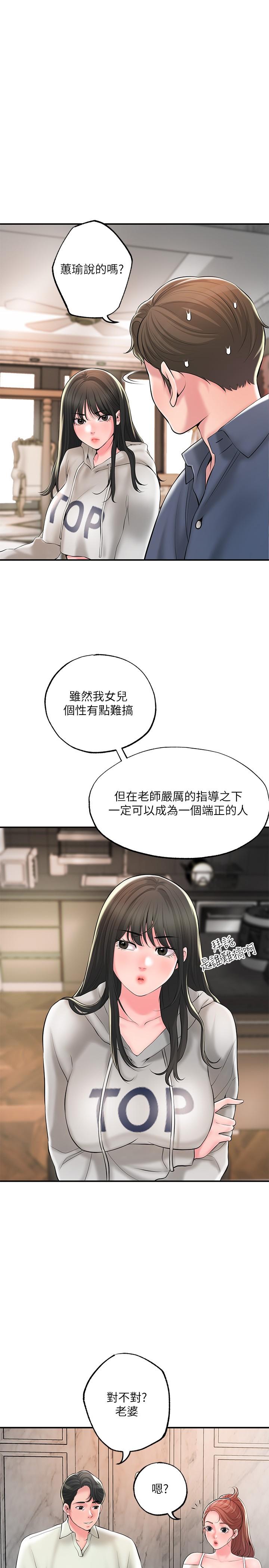 《幸福督市》漫画 第42話-射後不理的懲罰