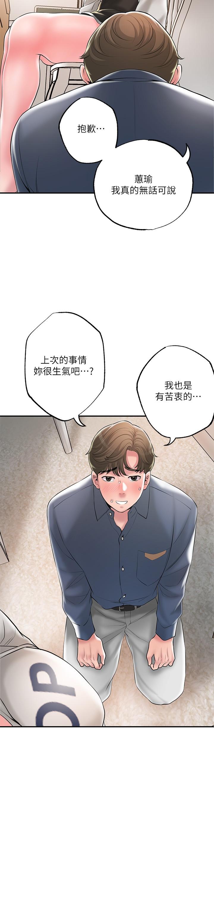 《幸福督市》漫画 第42話-射後不理的懲罰