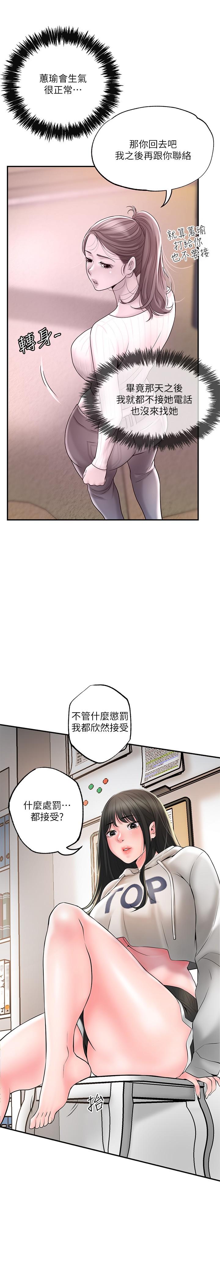 《幸福督市》漫画 第42話-射後不理的懲罰