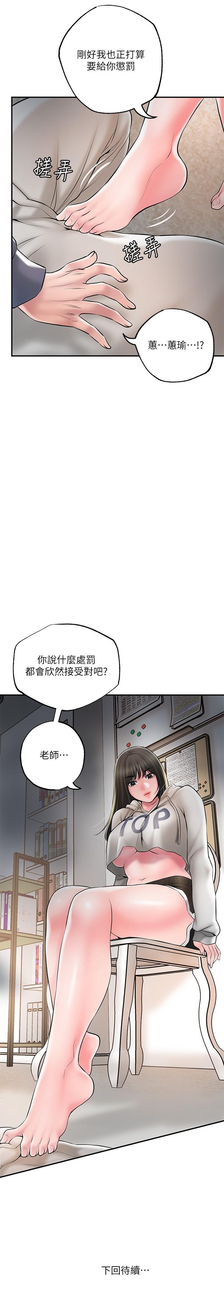 《幸福督市》漫画 第42話-射後不理的懲罰