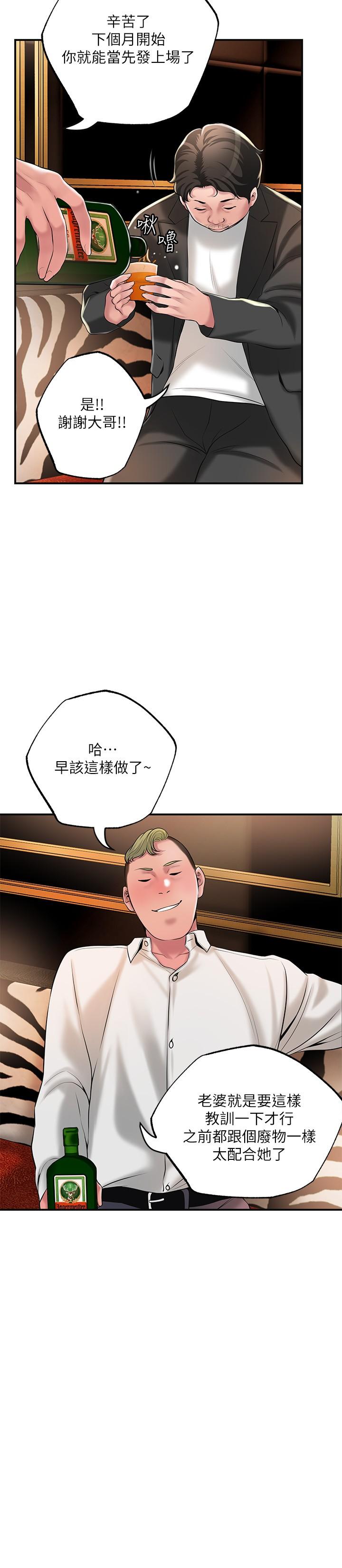 《幸福督市》漫画 第45話-快感滿分的酒店妹