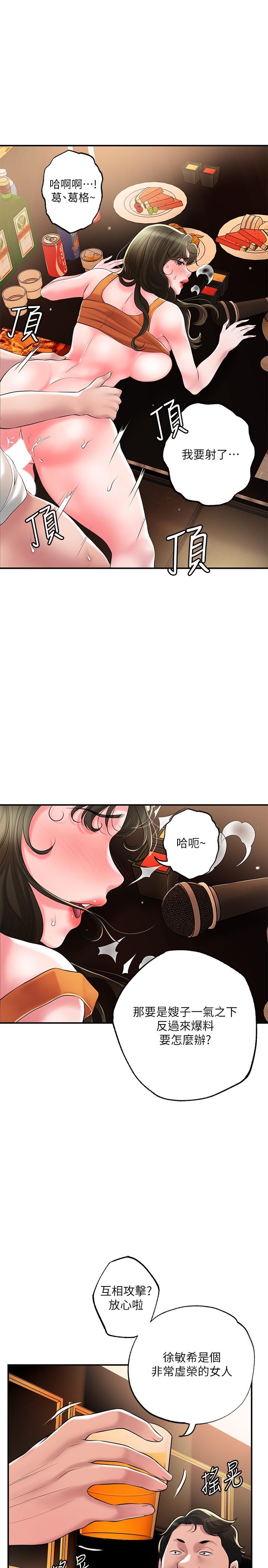 《幸福督市》漫画 第45話-快感滿分的酒店妹