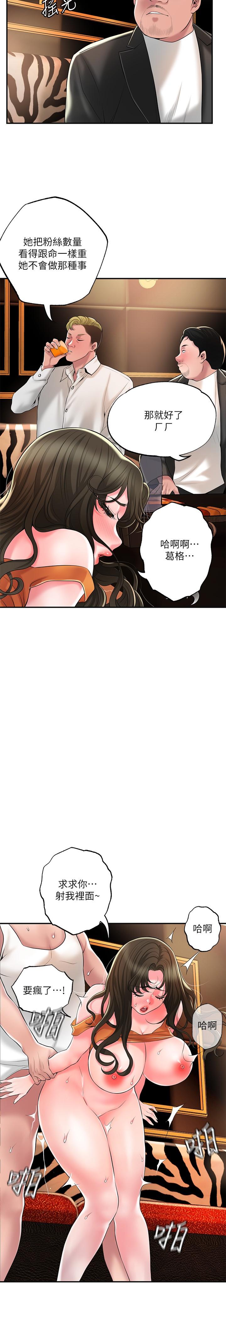 《幸福督市》漫画 第45話-快感滿分的酒店妹