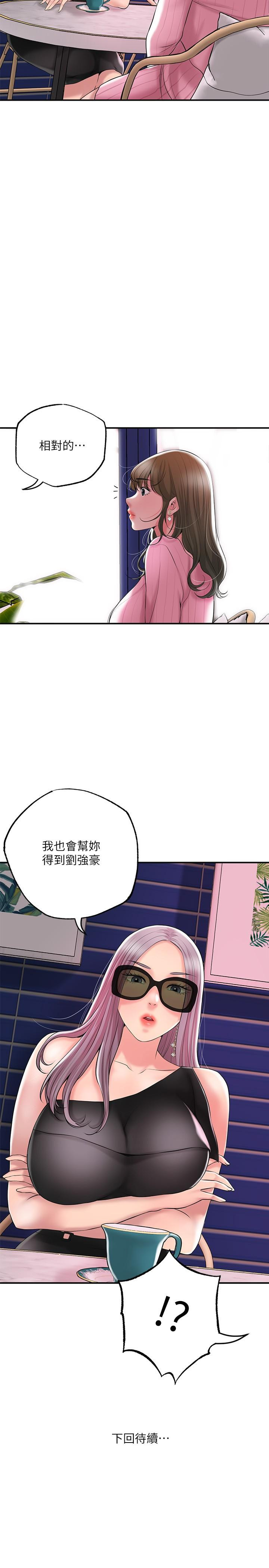 《幸福督市》漫画 第45話-快感滿分的酒店妹