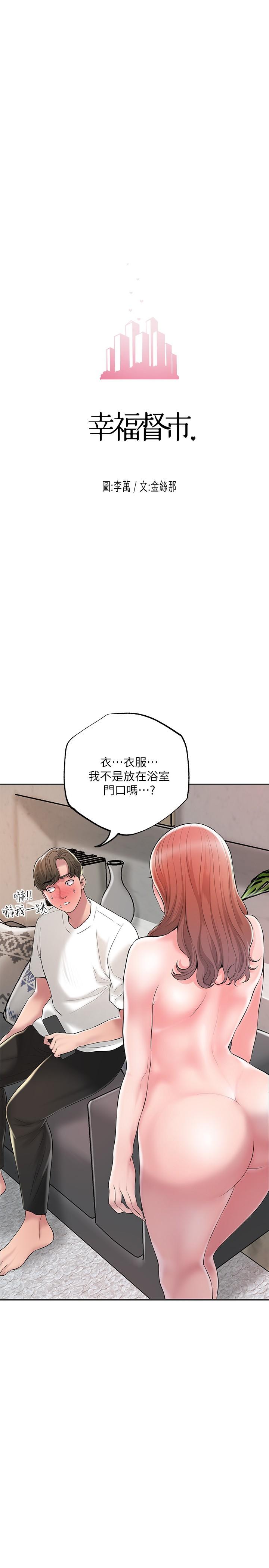 《幸福督市》漫画 第47話-婚後第一次解放的性慾
