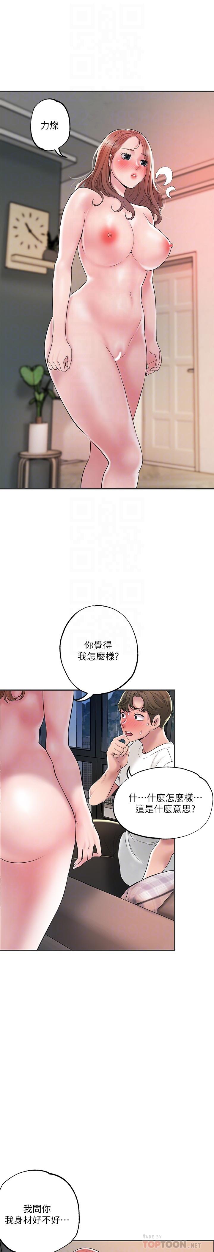 《幸福督市》漫画 第47話-婚後第一次解放的性慾