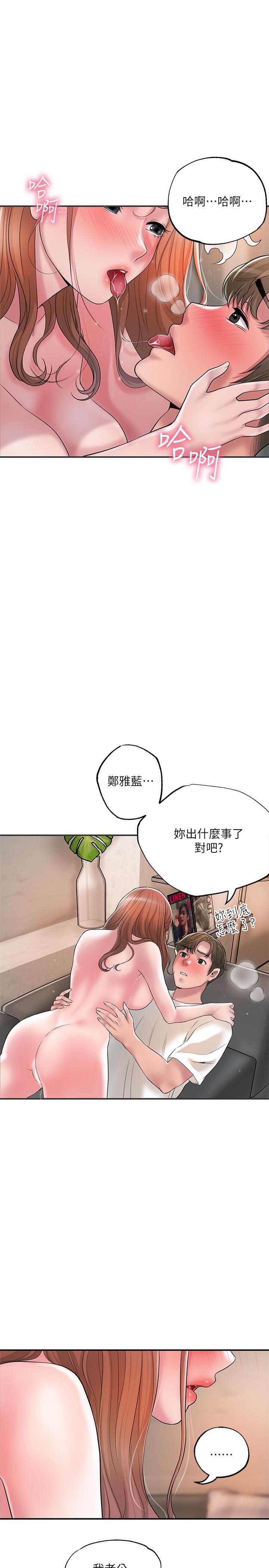 《幸福督市》漫画 第47話-婚後第一次解放的性慾