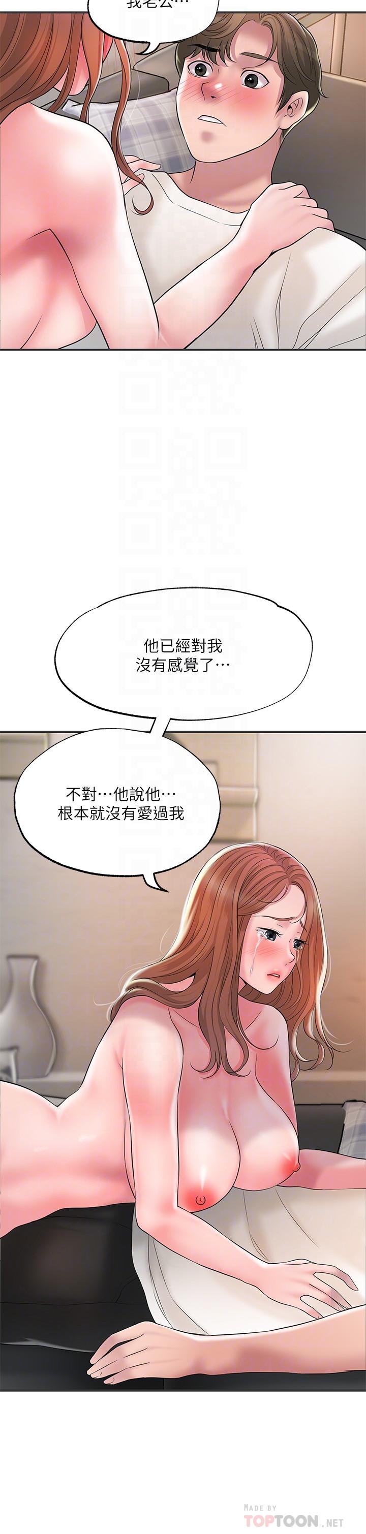 《幸福督市》漫画 第47話-婚後第一次解放的性慾