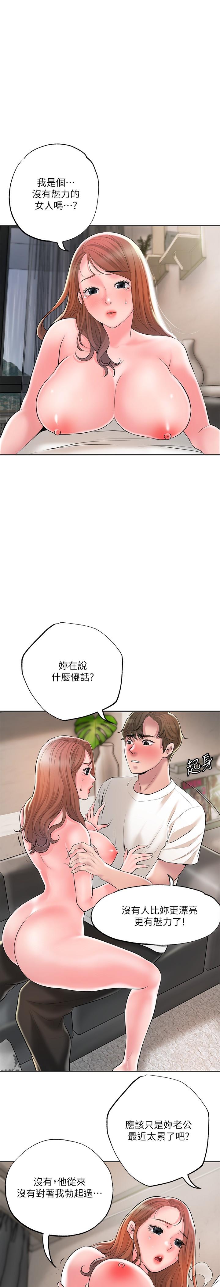 《幸福督市》漫画 第47話-婚後第一次解放的性慾