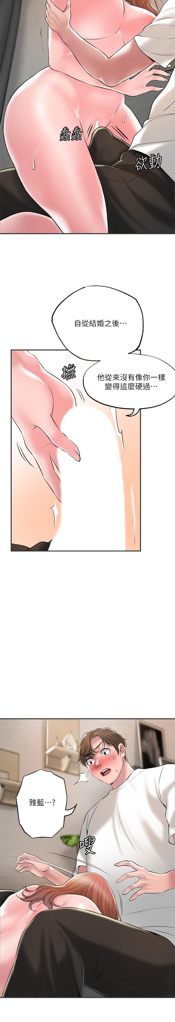 《幸福督市》漫画 第47話-婚後第一次解放的性慾