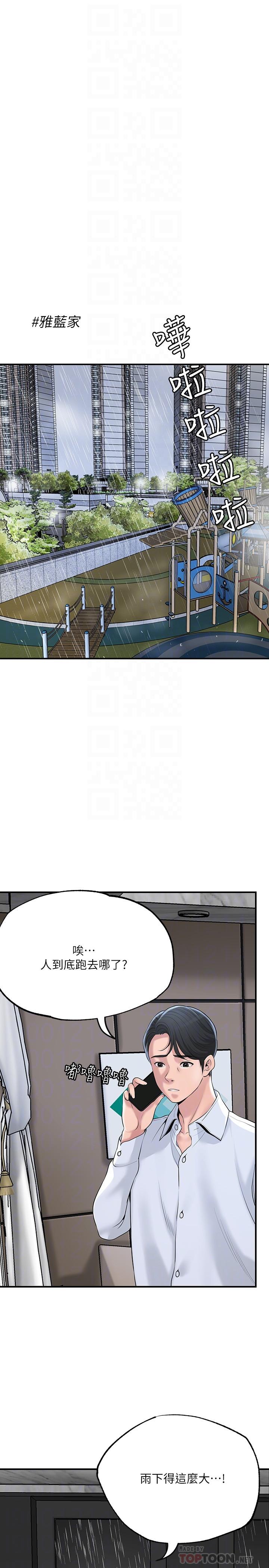 《幸福督市》漫画 第48話-呻吟聲蓋過老公的來電