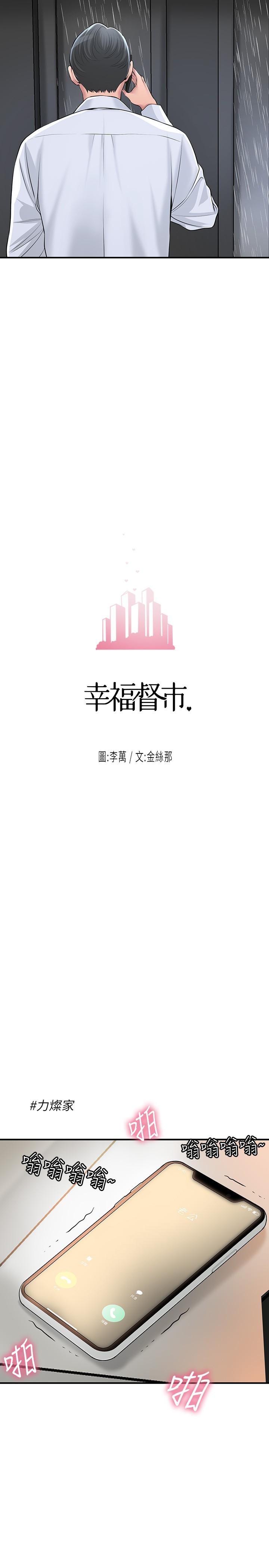 《幸福督市》漫画 第48話-呻吟聲蓋過老公的來電