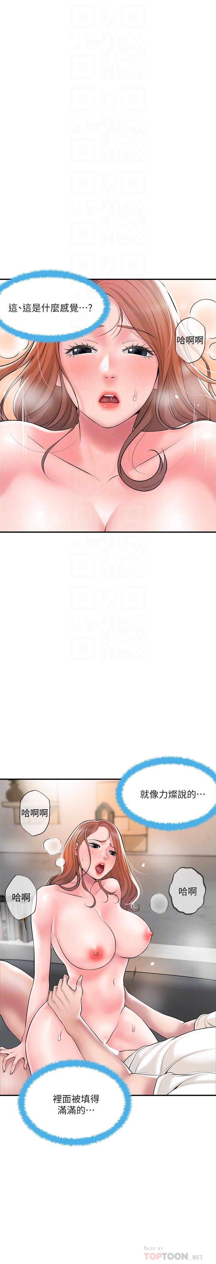 《幸福督市》漫画 第48話-呻吟聲蓋過老公的來電