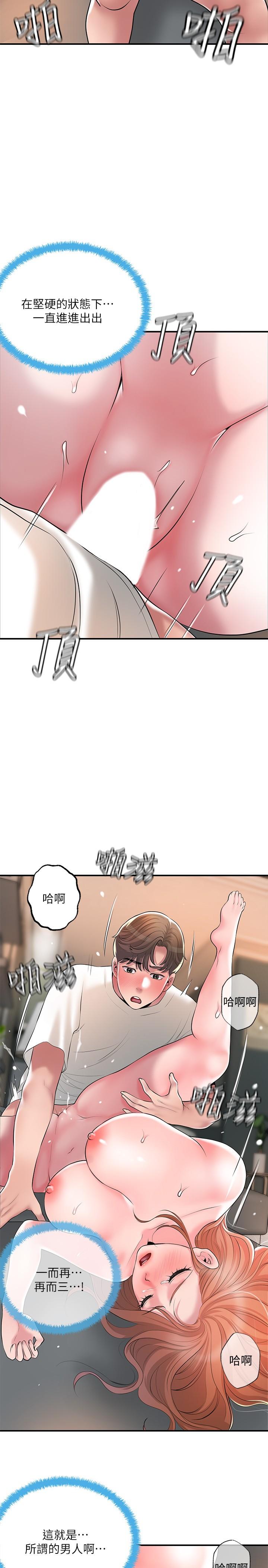 《幸福督市》漫画 第48話-呻吟聲蓋過老公的來電