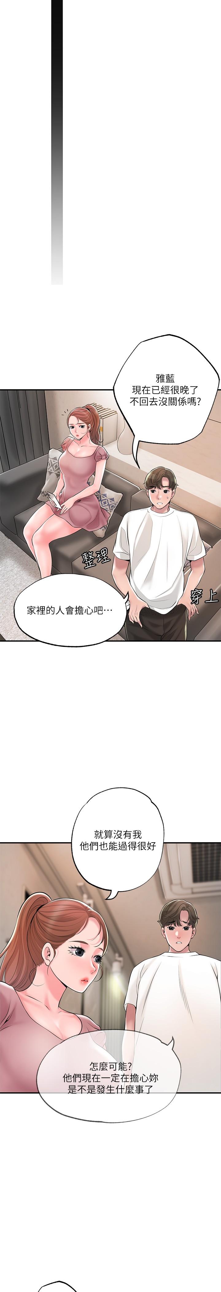 《幸福督市》漫画 第48話-呻吟聲蓋過老公的來電