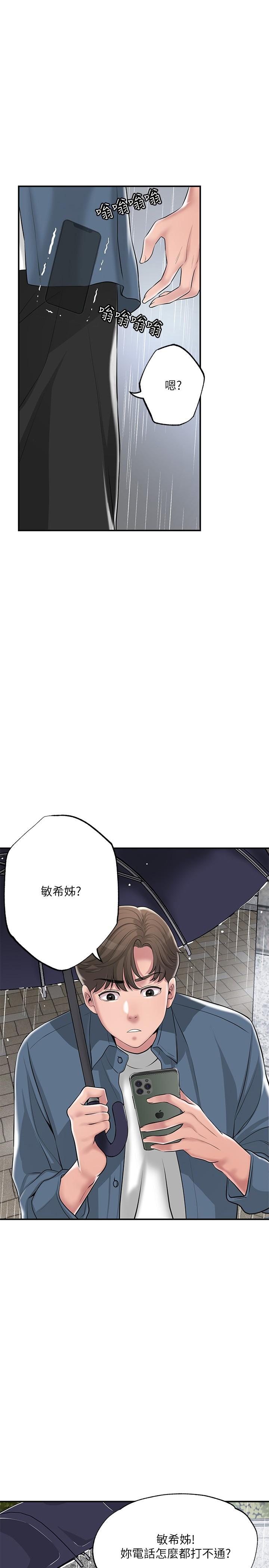 《幸福督市》漫画 第49話-我會好好享用你老婆
