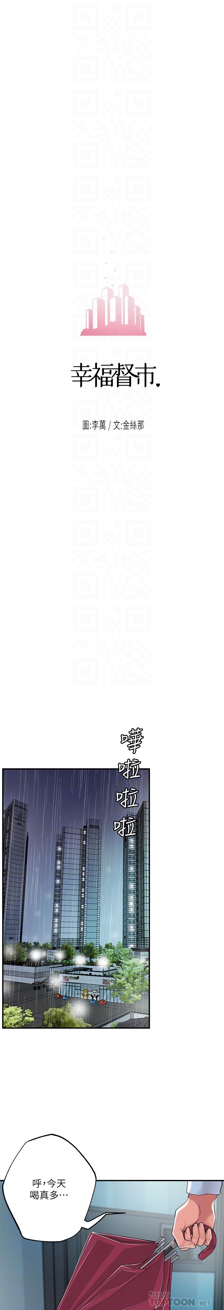 《幸福督市》漫画 第49話-我會好好享用你老婆