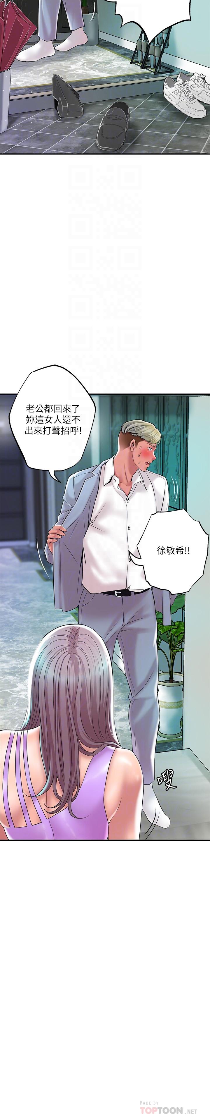 《幸福督市》漫画 第49話-我會好好享用你老婆