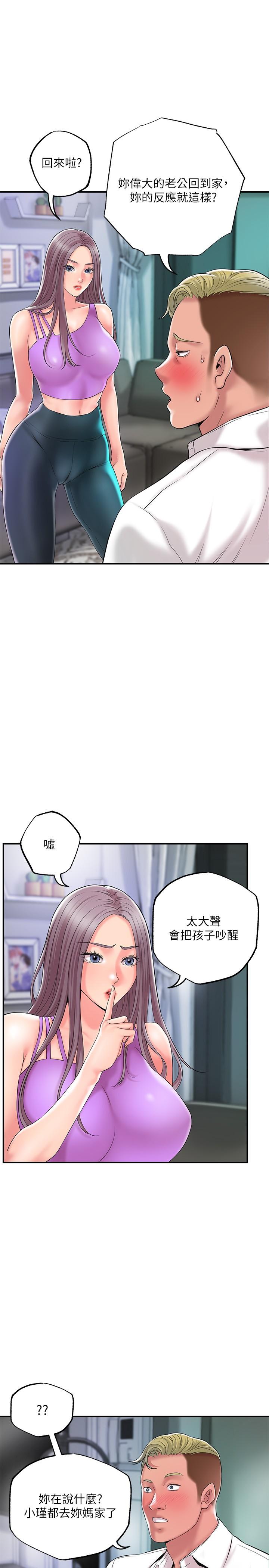 《幸福督市》漫画 第49話-我會好好享用你老婆
