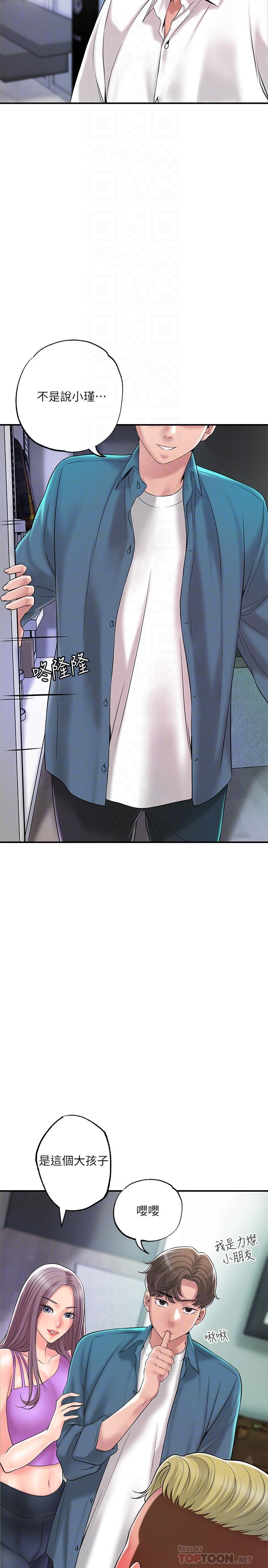 《幸福督市》漫画 第49話-我會好好享用你老婆