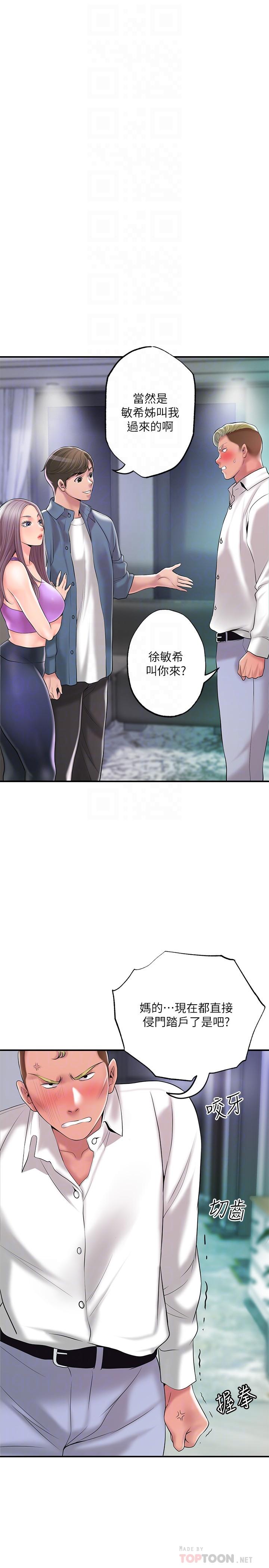 《幸福督市》漫画 第49話-我會好好享用你老婆
