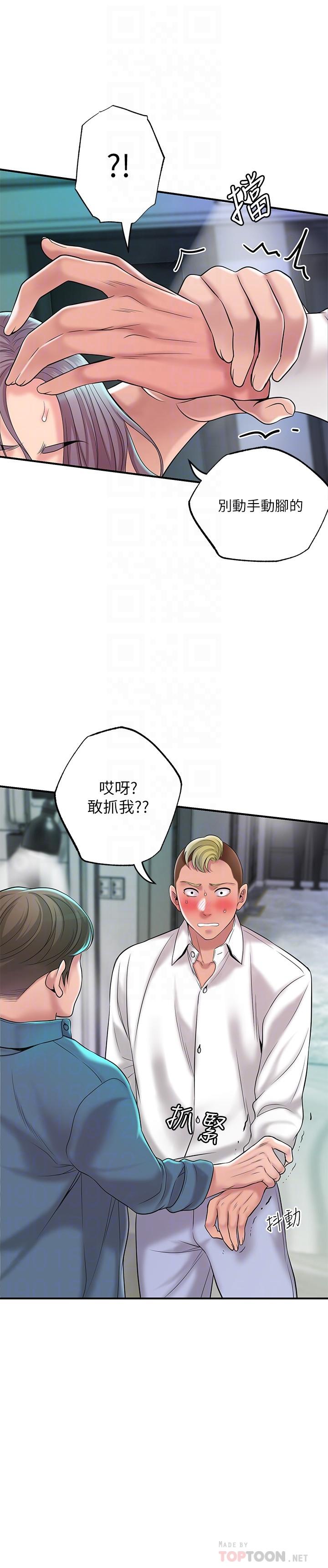 《幸福督市》漫画 第49話-我會好好享用你老婆