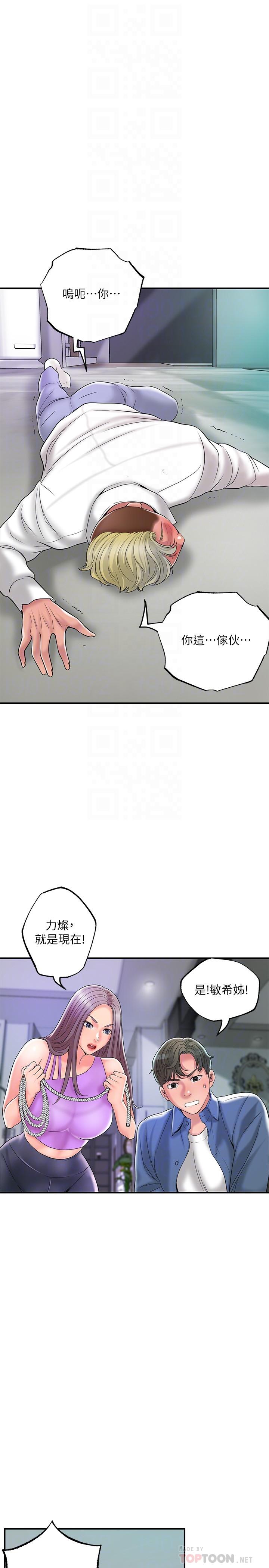 《幸福督市》漫画 第49話-我會好好享用你老婆