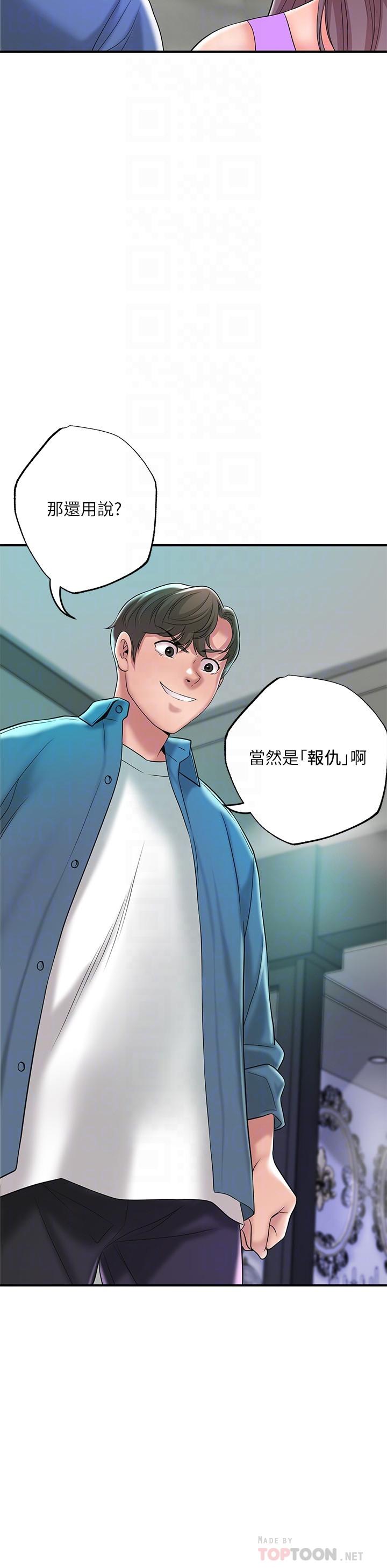 《幸福督市》漫画 第49話-我會好好享用你老婆