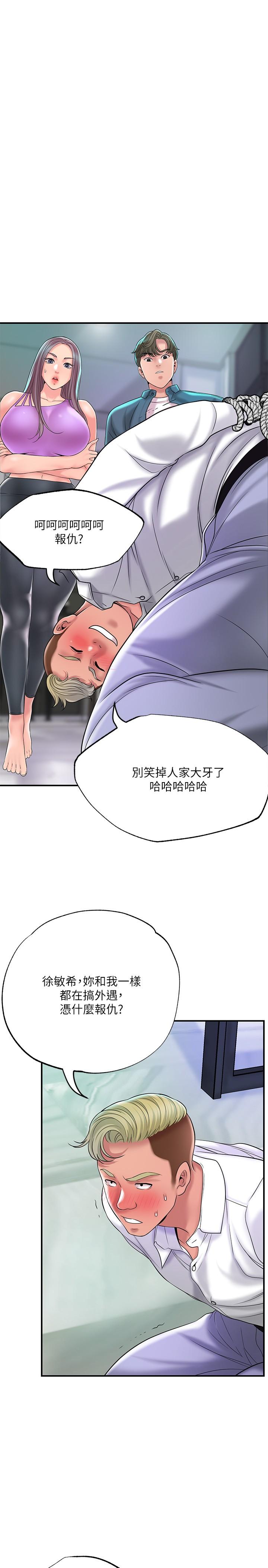 《幸福督市》漫画 第49話-我會好好享用你老婆