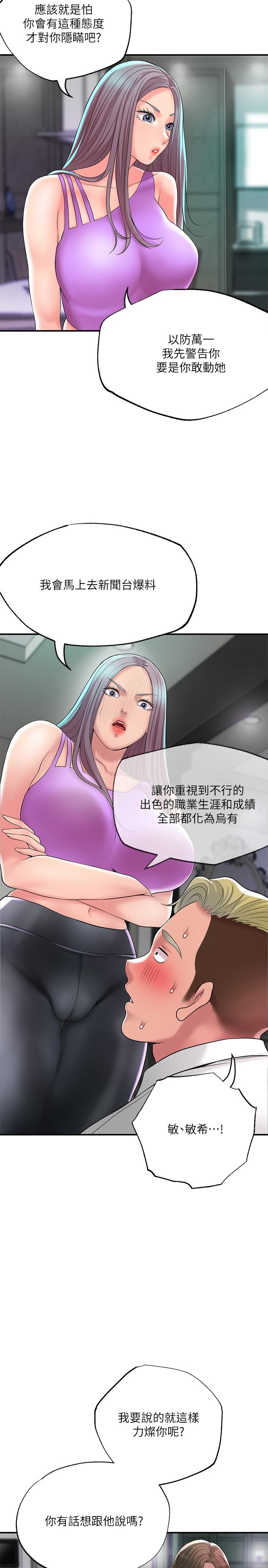 《幸福督市》漫画 第49話-我會好好享用你老婆