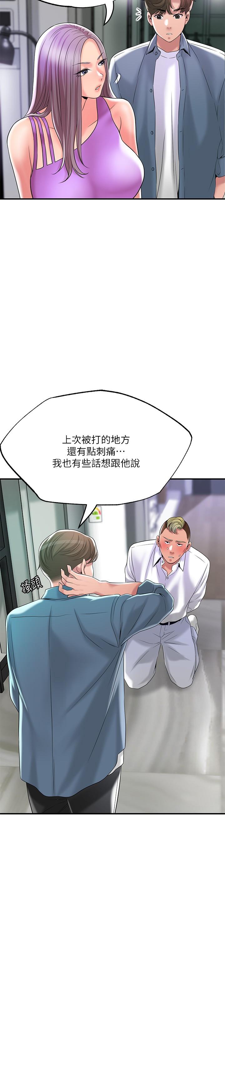 《幸福督市》漫画 第49話-我會好好享用你老婆