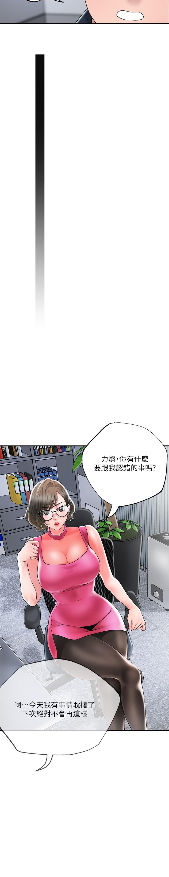 《幸福督市》漫画 第49話-我會好好享用你老婆