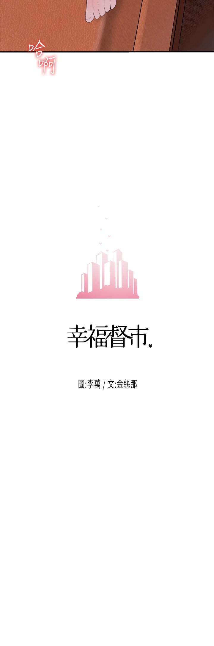 《幸福督市》漫画 第5話-不行，這樣下去我會壞掉