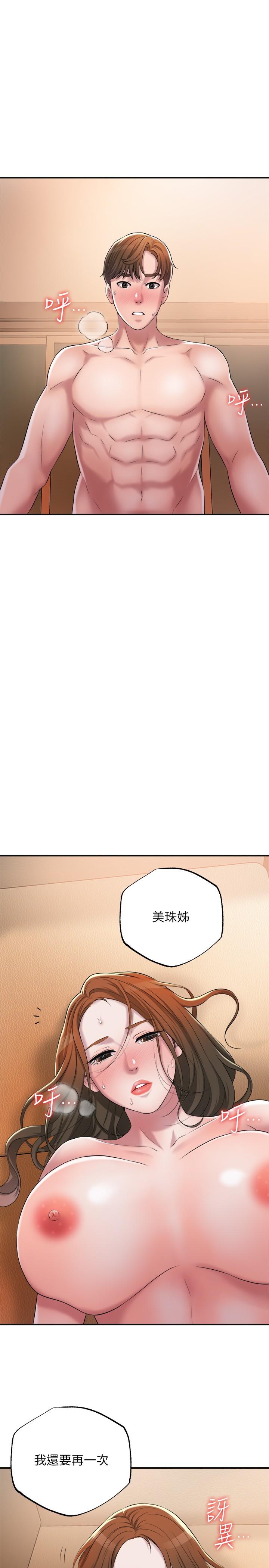 《幸福督市》漫画 第5話-不行，這樣下去我會壞掉