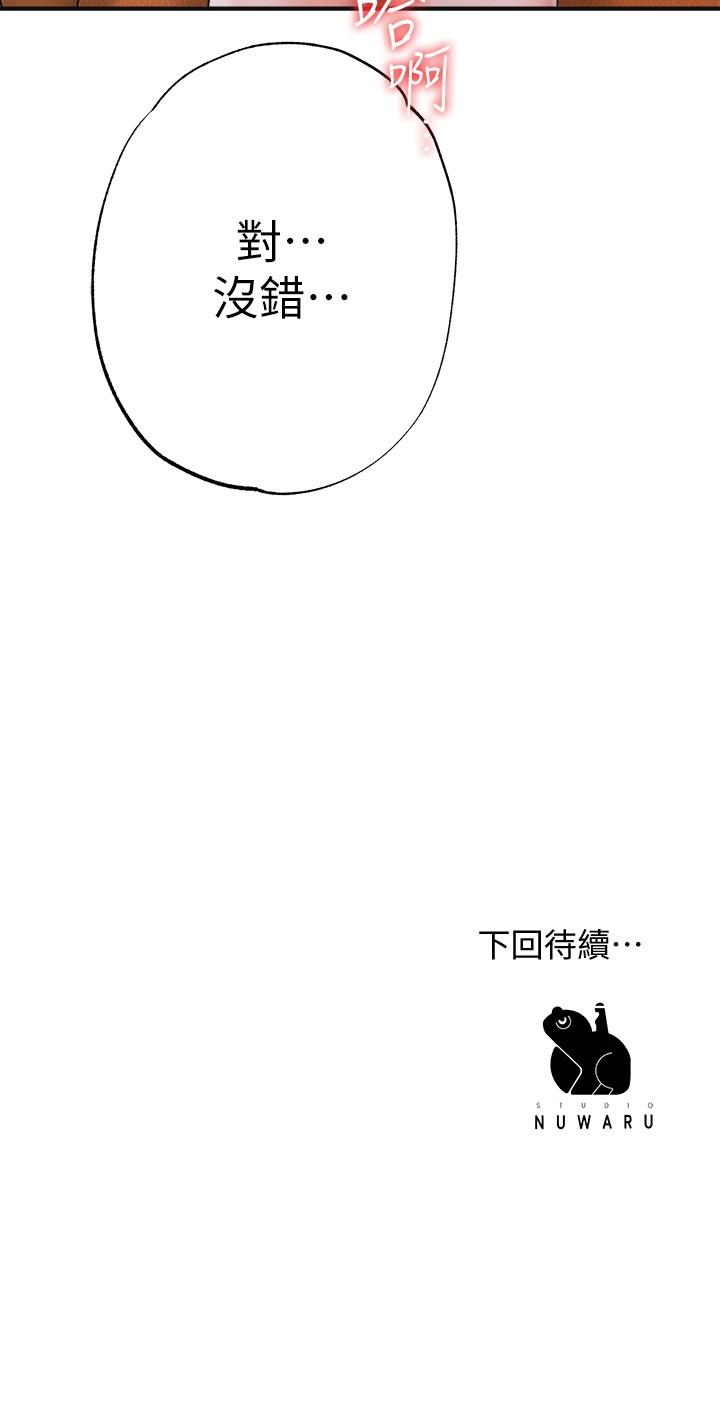 《幸福督市》漫画 第5話-不行，這樣下去我會壞掉