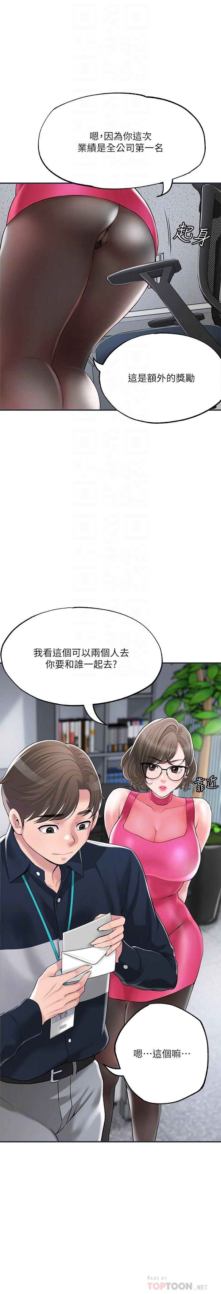 《幸福督市》漫画 第50話-和美珠姐的淫亂之旅