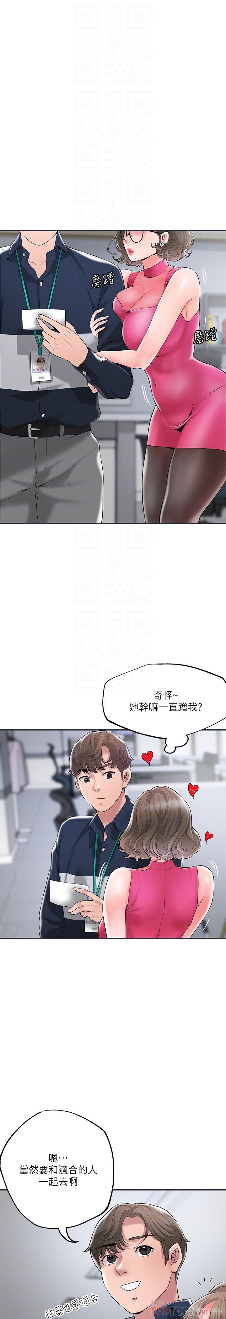 《幸福督市》漫画 第50話-和美珠姐的淫亂之旅