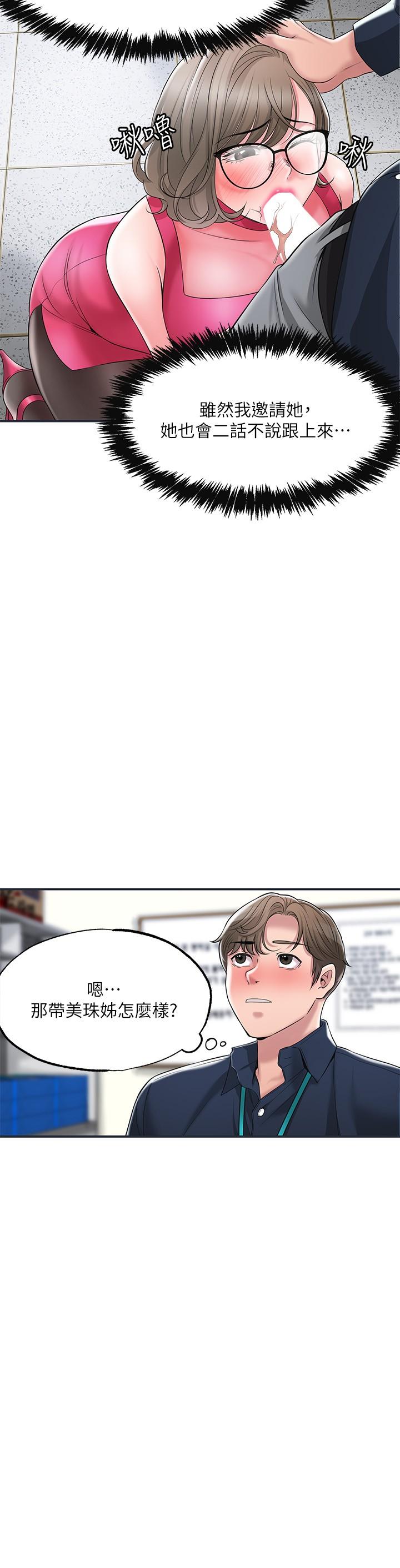 《幸福督市》漫画 第50話-和美珠姐的淫亂之旅