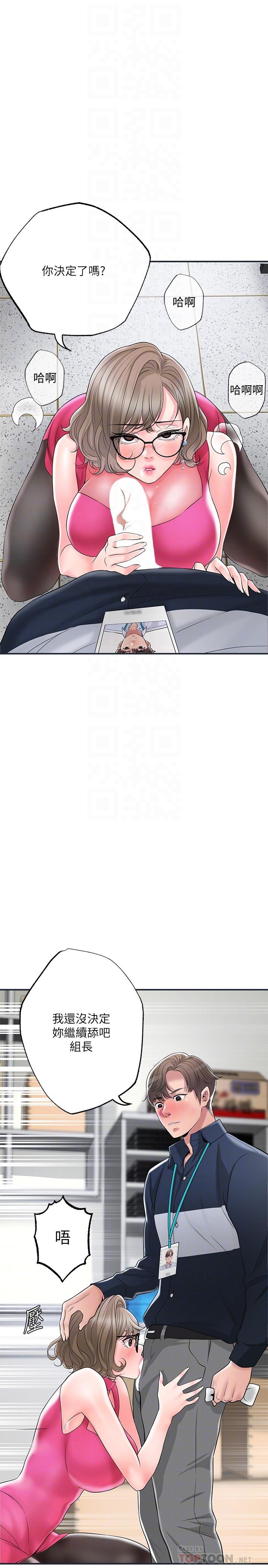 《幸福督市》漫画 第50話-和美珠姐的淫亂之旅