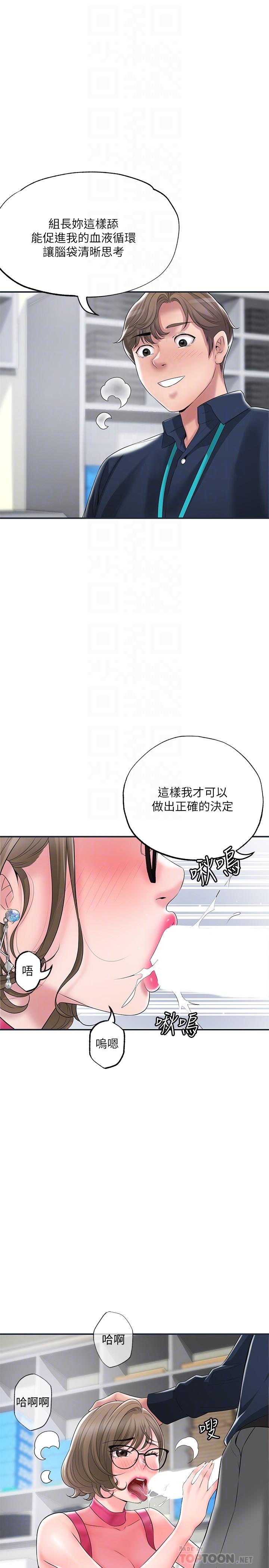 《幸福督市》漫画 第50話-和美珠姐的淫亂之旅