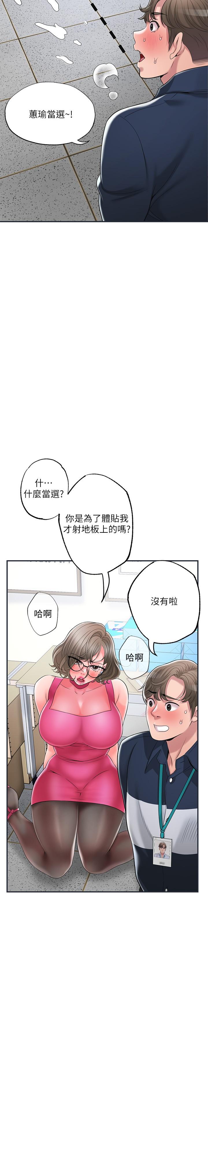 《幸福督市》漫画 第50話-和美珠姐的淫亂之旅