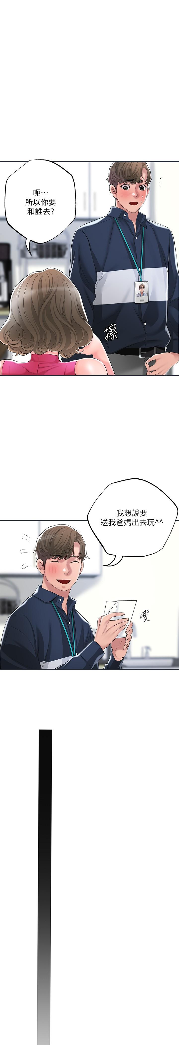 《幸福督市》漫画 第50話-和美珠姐的淫亂之旅