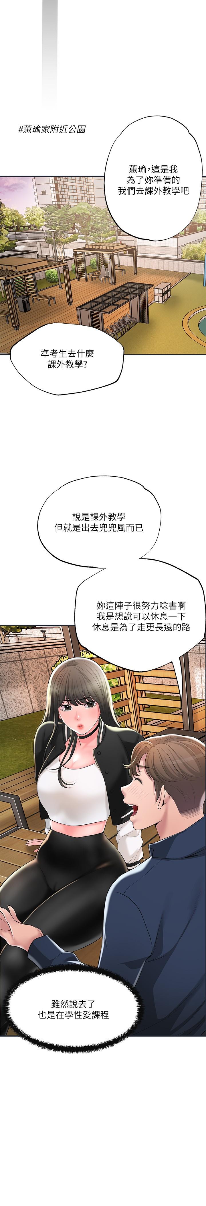 《幸福督市》漫画 第50話-和美珠姐的淫亂之旅