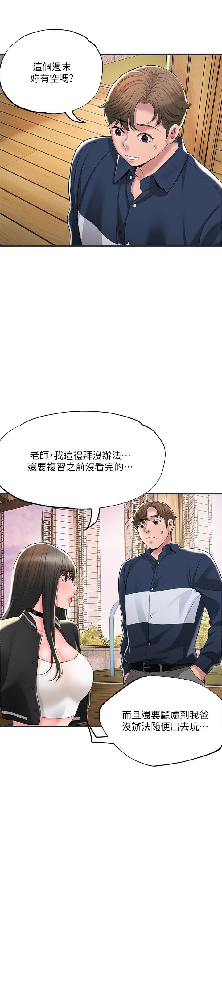 《幸福督市》漫画 第50話-和美珠姐的淫亂之旅